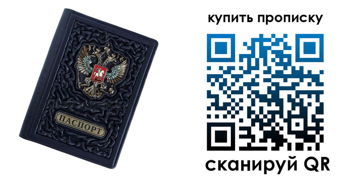 временная регистрация недорого в Новосибирской области