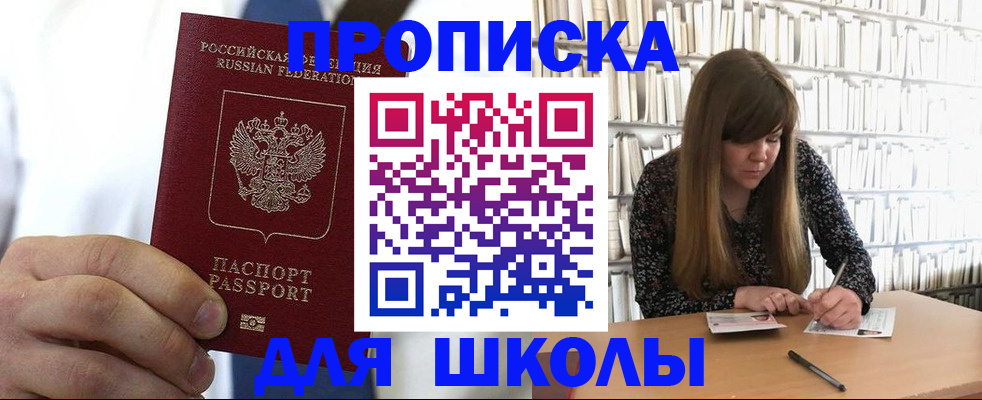 прописка регистрация в Новосибирской области
