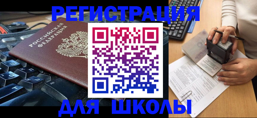 прописка для кредита в Новосибирской области