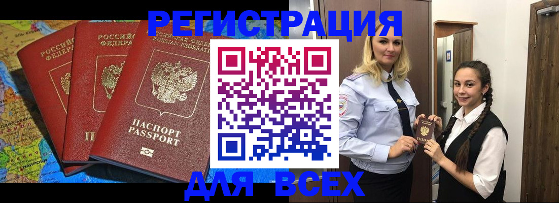 прописка для школы в Новосибирской области