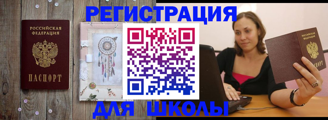 прописка регистрация в Новосибирской области